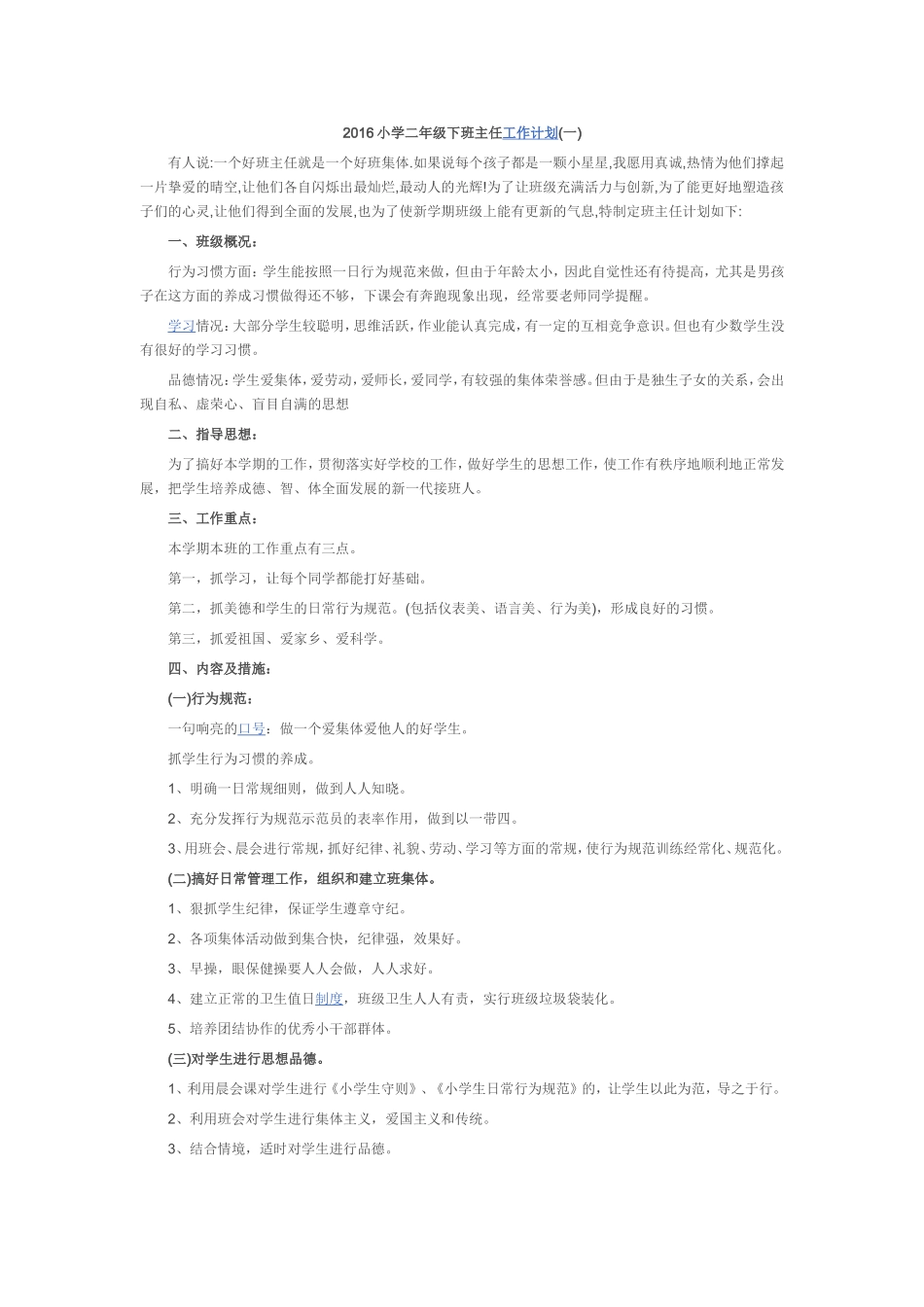 2016二年级下班主任工作计划搞_第1页