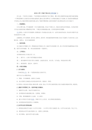 2016二年级下班主任工作计划搞