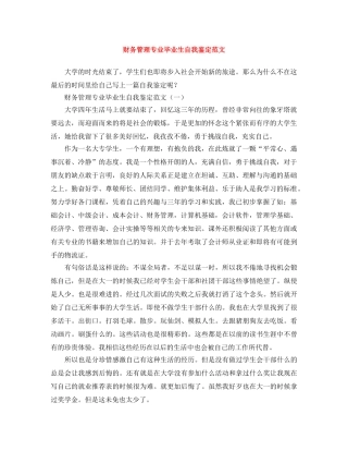 财务管理专业毕业生自我鉴定范文 