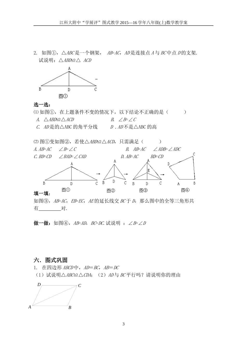 1.3探索三角形全等的条件(6)_第3页