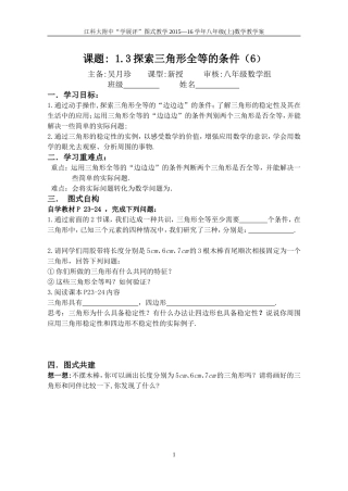 1.3探索三角形全等的条件(6)