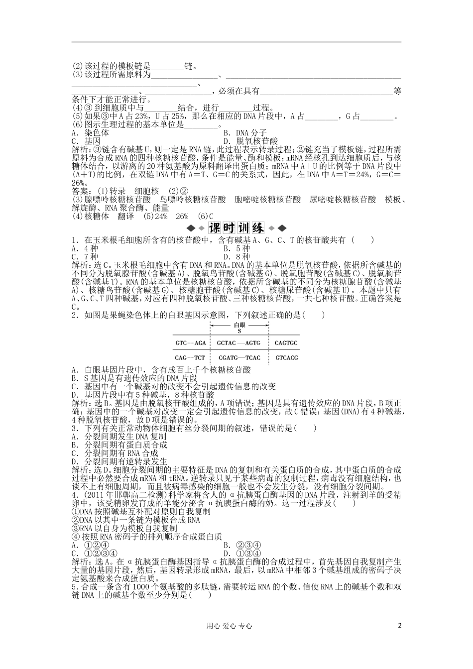 【优化方案】2012高二生物-第六章第一节三知能过关演练-新人教版_第2页