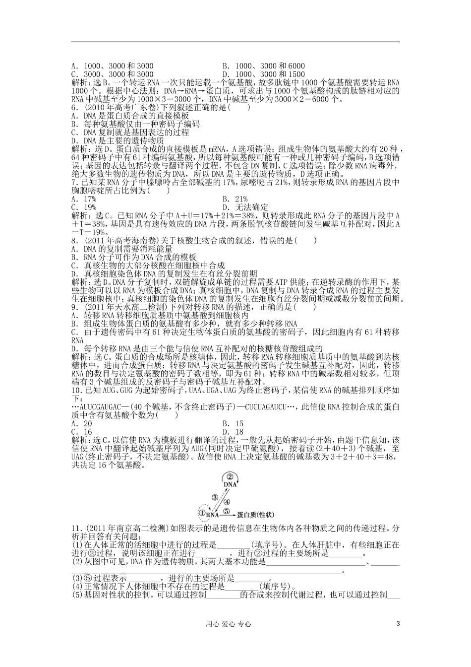 【优化方案】2012高二生物-第六章第一节三知能过关演练-新人教版_第3页