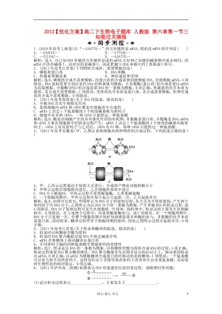 【优化方案】2012高二生物-第六章第一节三知能过关演练-新人教版