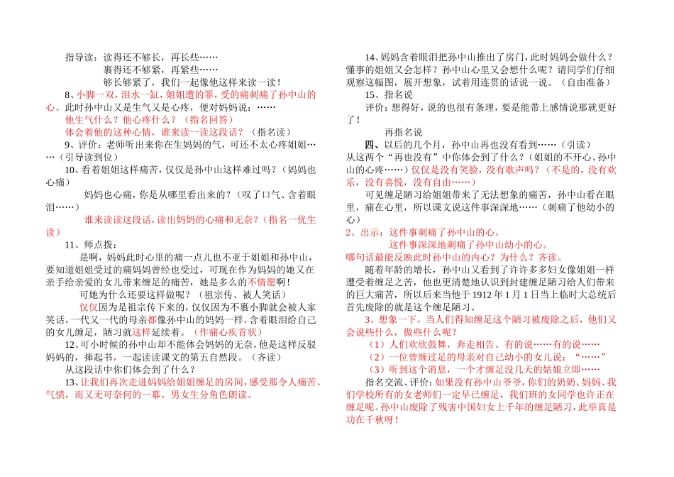 24孙中山破陋习精品教案_第2页