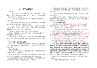 24孙中山破陋习精品教案