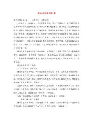 报告会发言稿合集7篇 