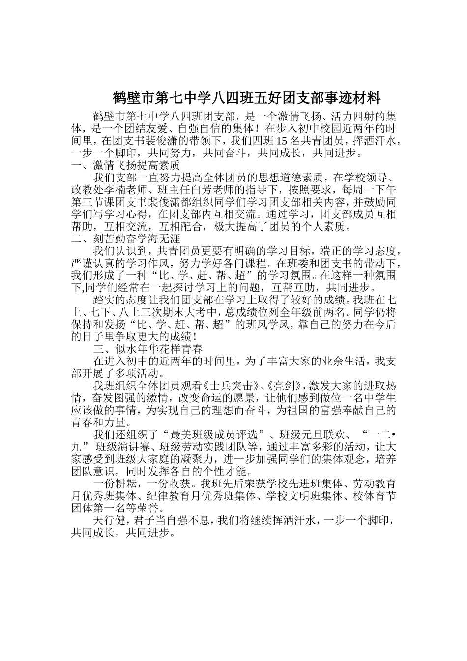 八四五好团支部_第1页