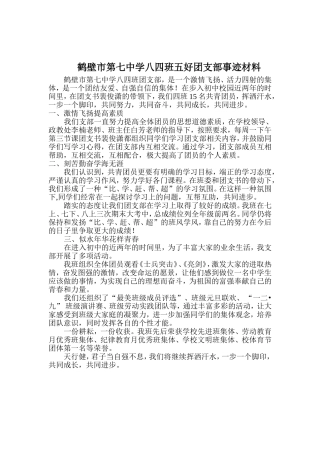 八四五好团支部