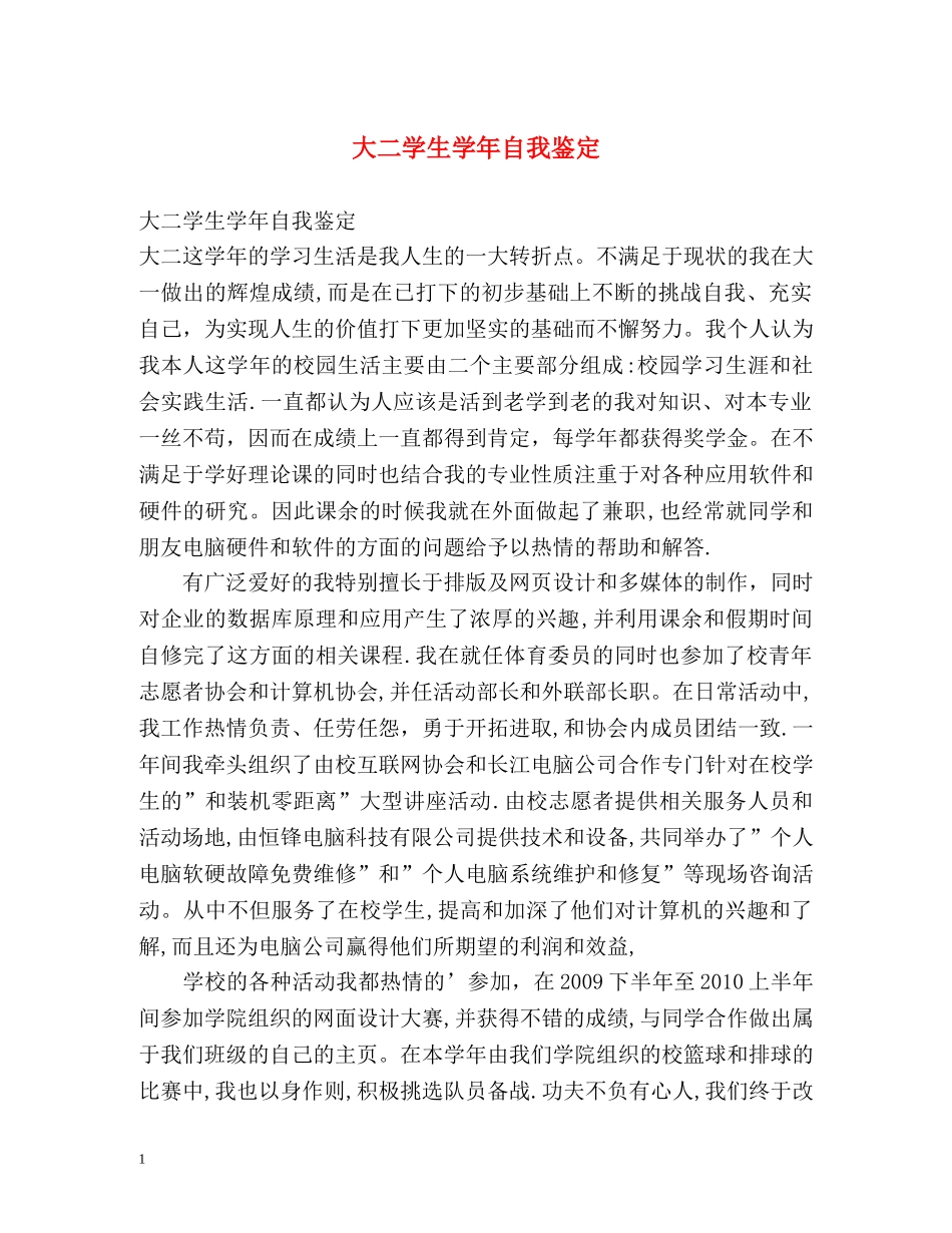 大二学生学年自我鉴定 (2) _第1页