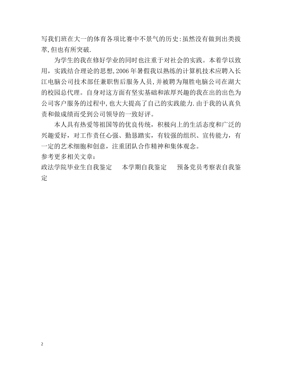 大二学生学年自我鉴定 (2) _第2页