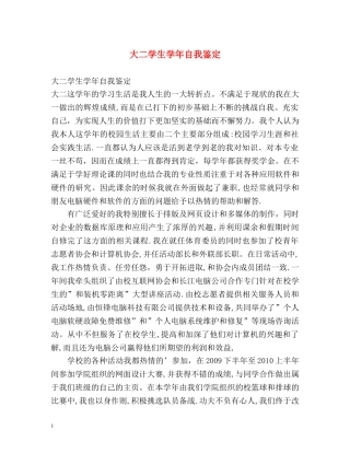 大二学生学年自我鉴定 (2) 