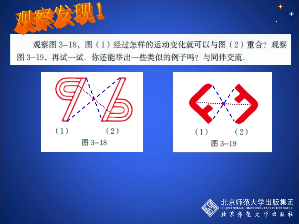 中心对称课件_第2页