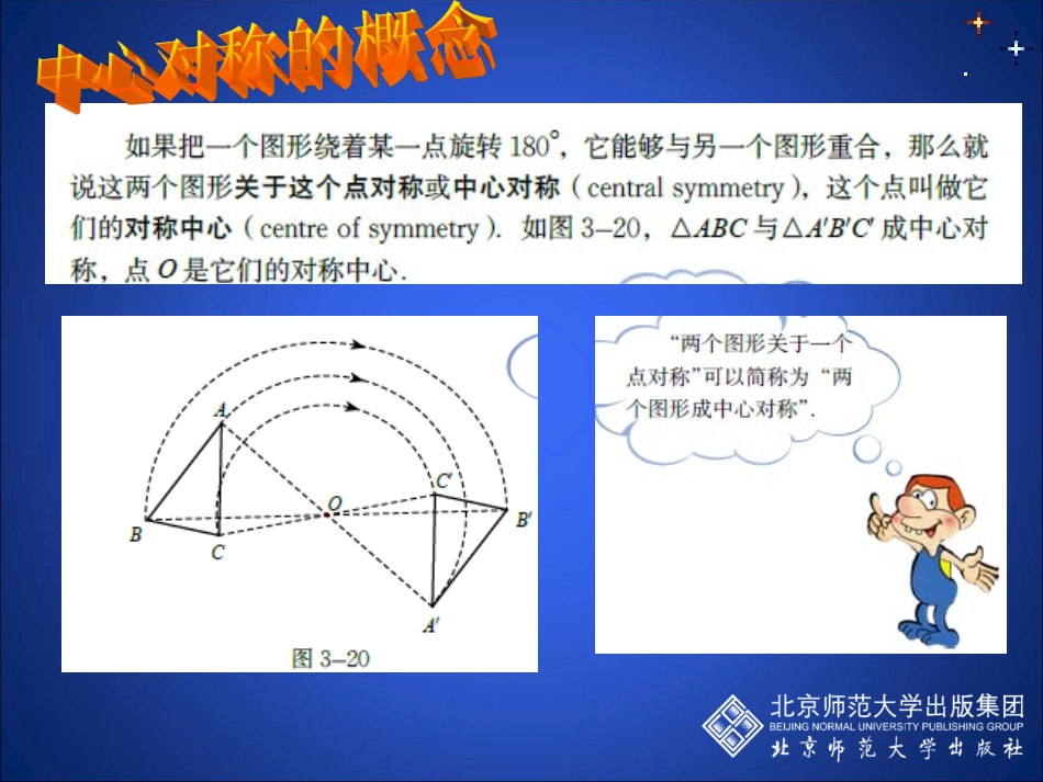 中心对称课件_第3页