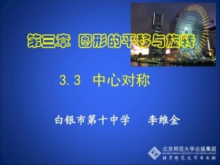 中心对称课件