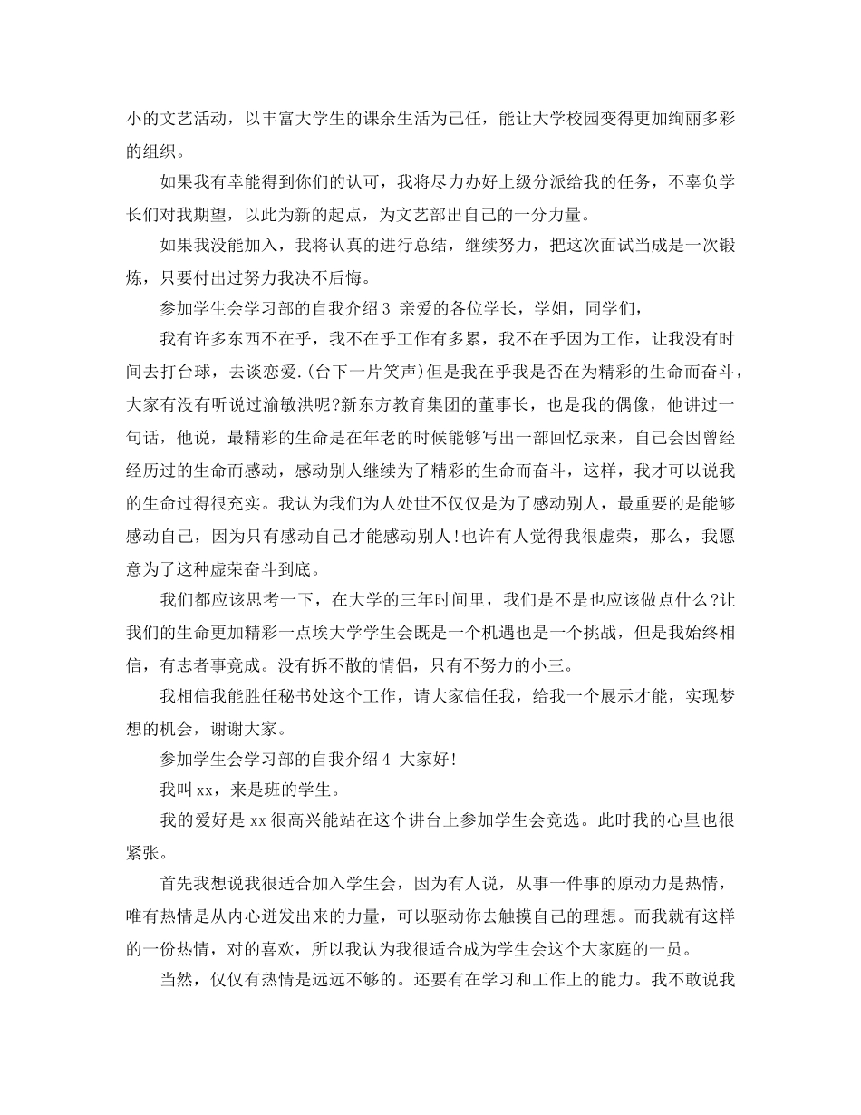 参加学生会学习部的自我介绍 _第2页