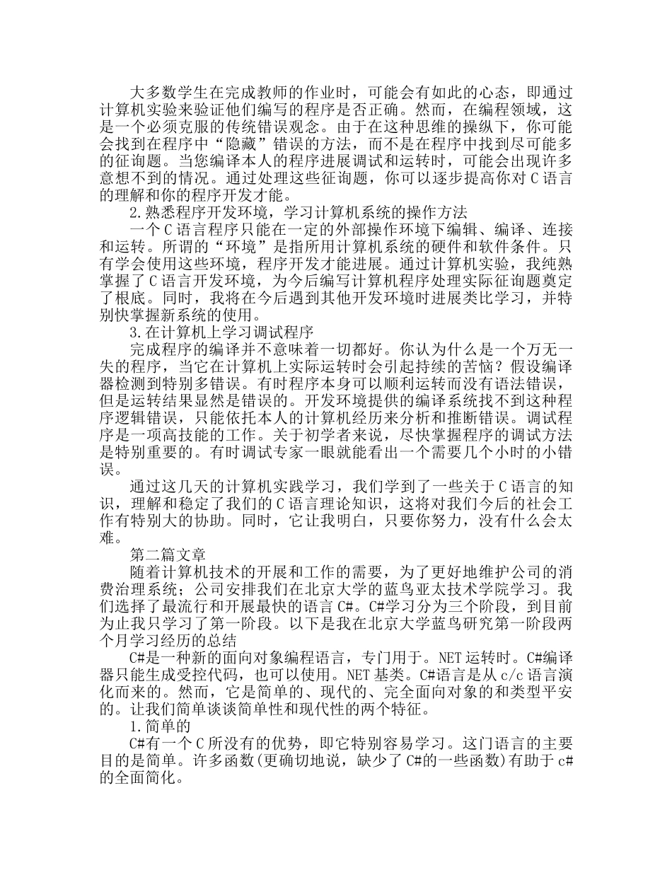 编程培训心得体会范本 _第2页