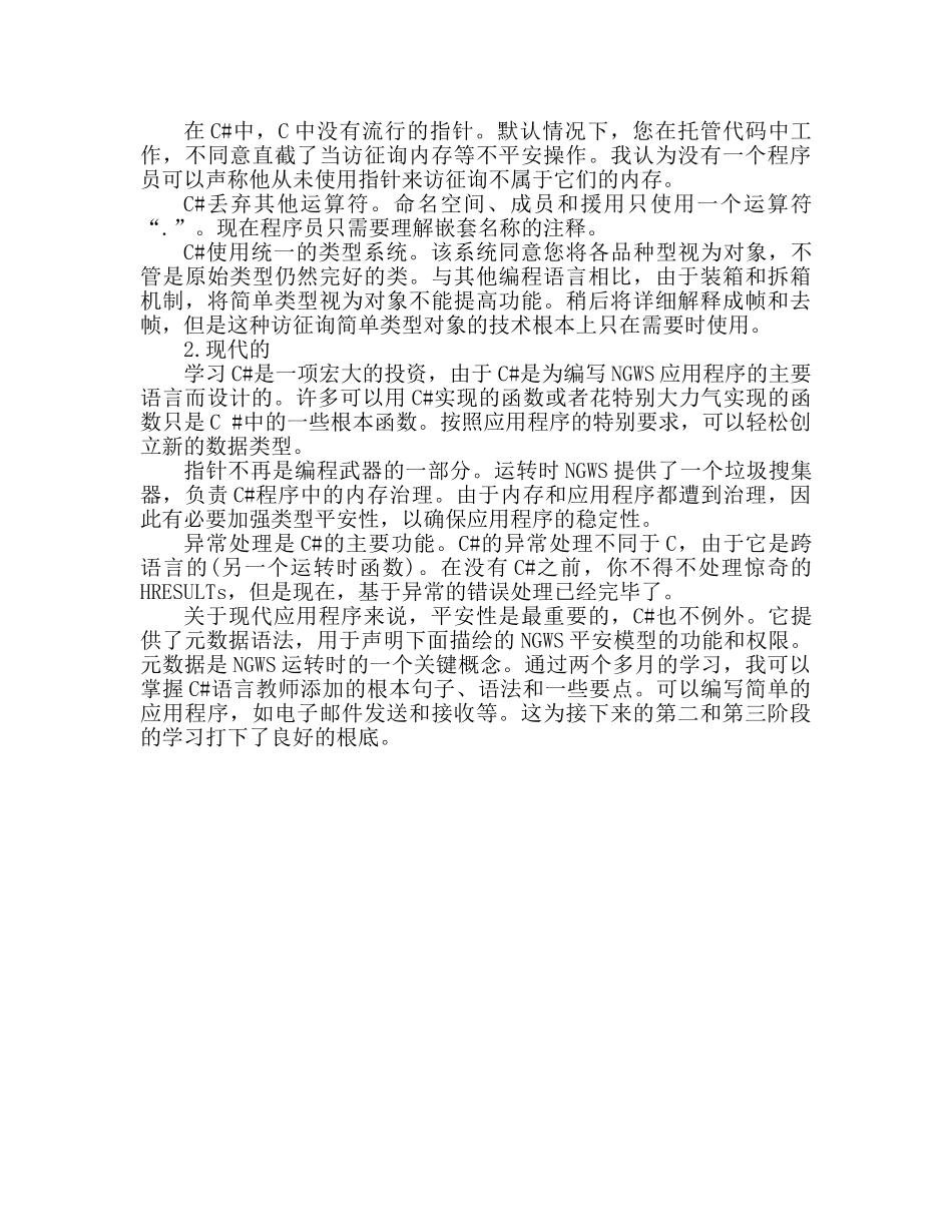 编程培训心得体会范本 _第3页