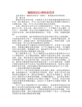 编程培训心得体会范本 