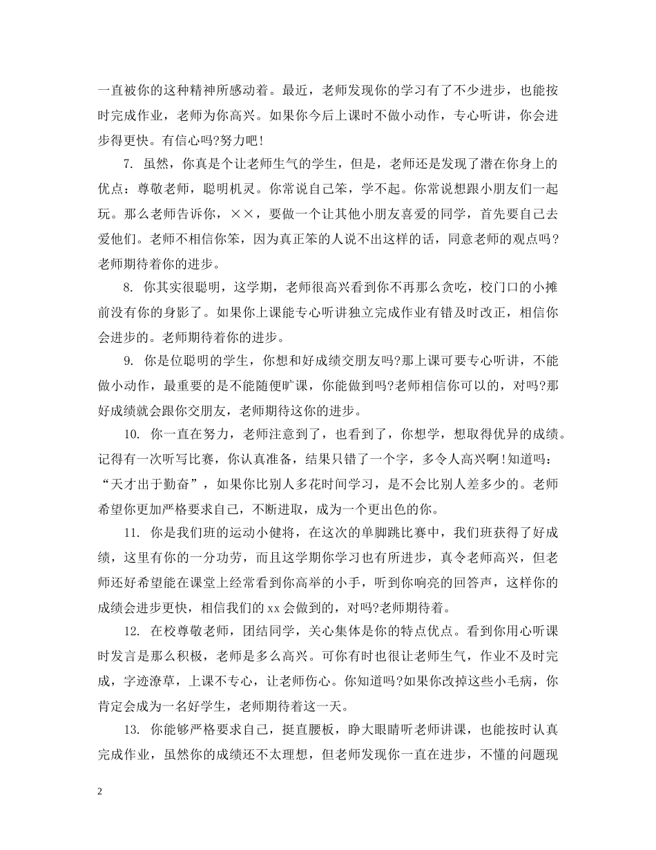 小学五年级中差生学生评语 _第2页