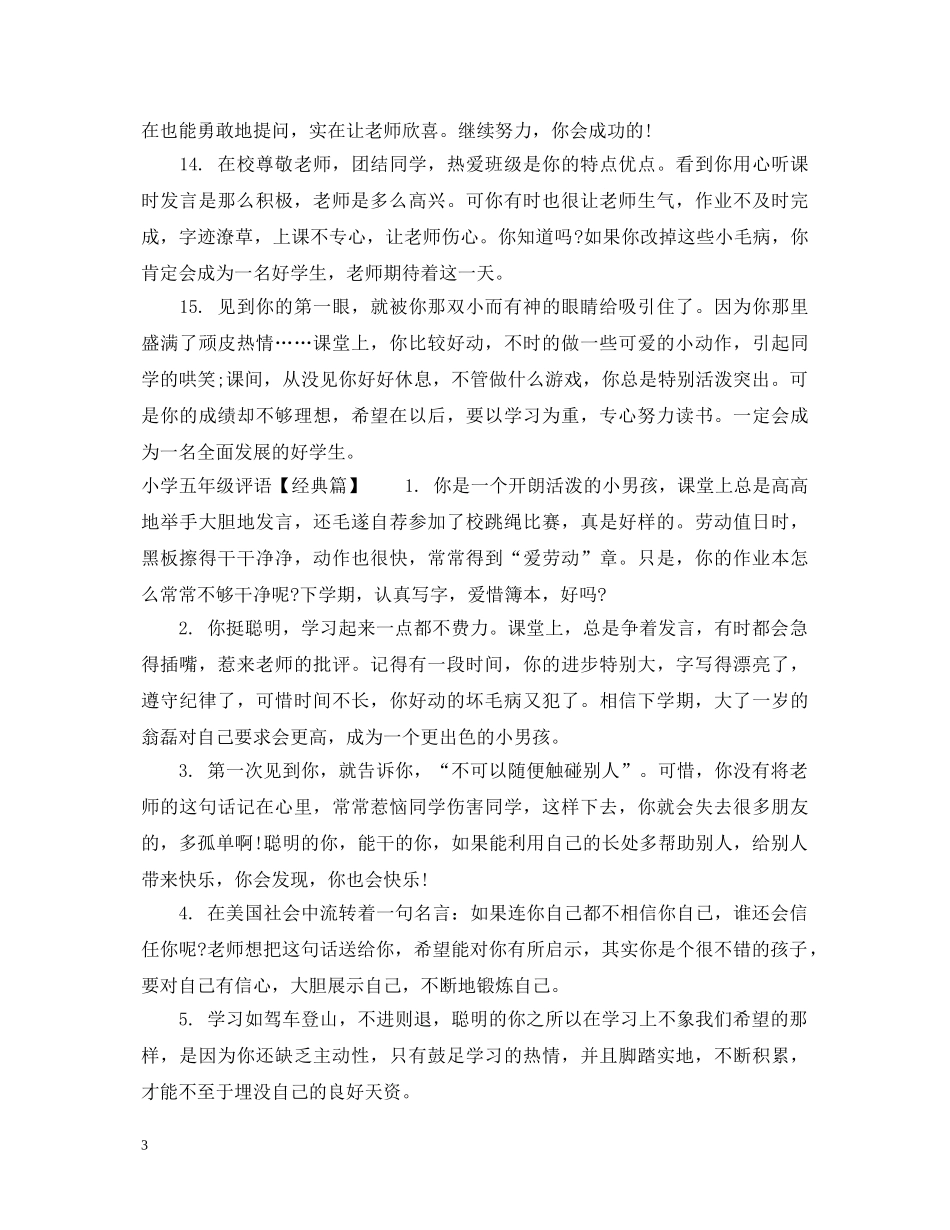 小学五年级中差生学生评语 _第3页