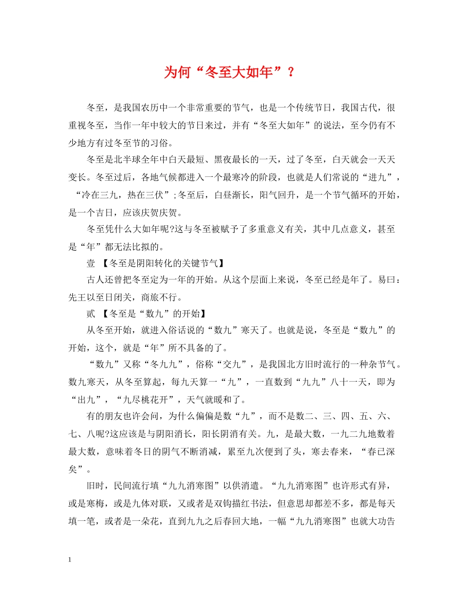为何“冬至大如年”？_第1页
