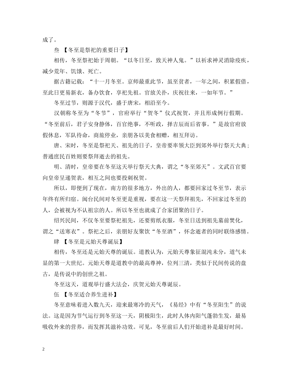 为何“冬至大如年”？_第2页