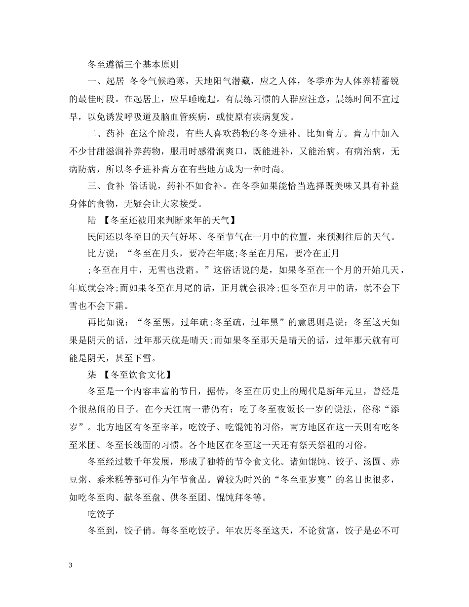 为何“冬至大如年”？_第3页