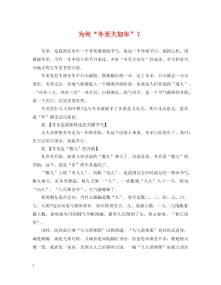 为何“冬至大如年”？