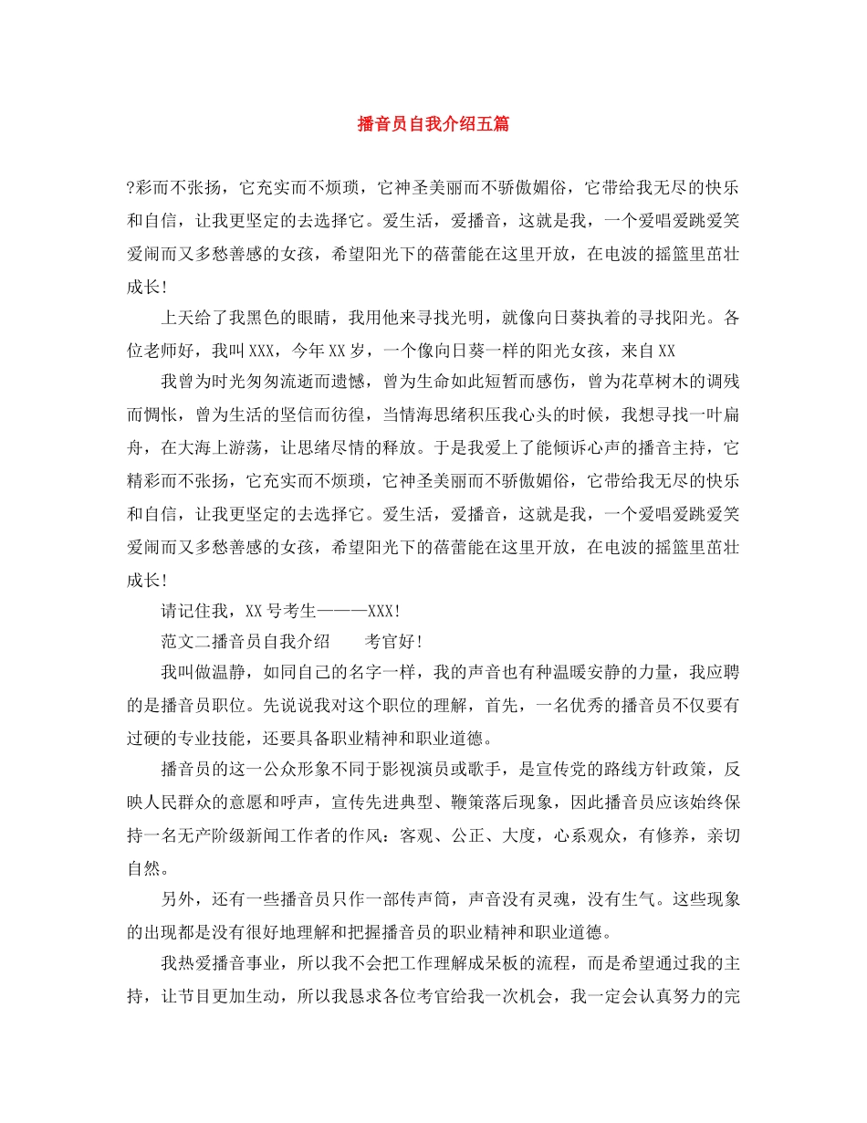 播音员自我介绍五篇 _第1页
