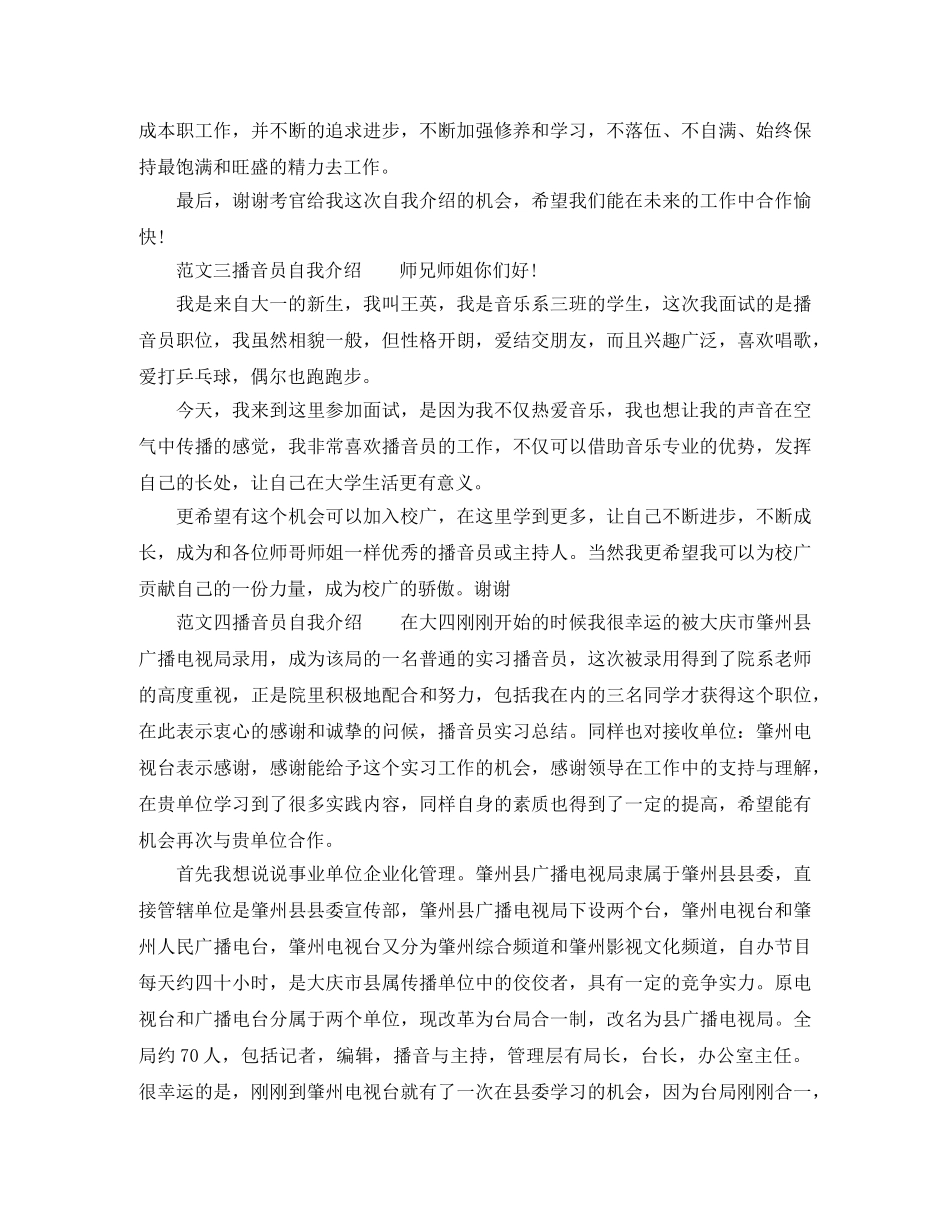 播音员自我介绍五篇 _第2页