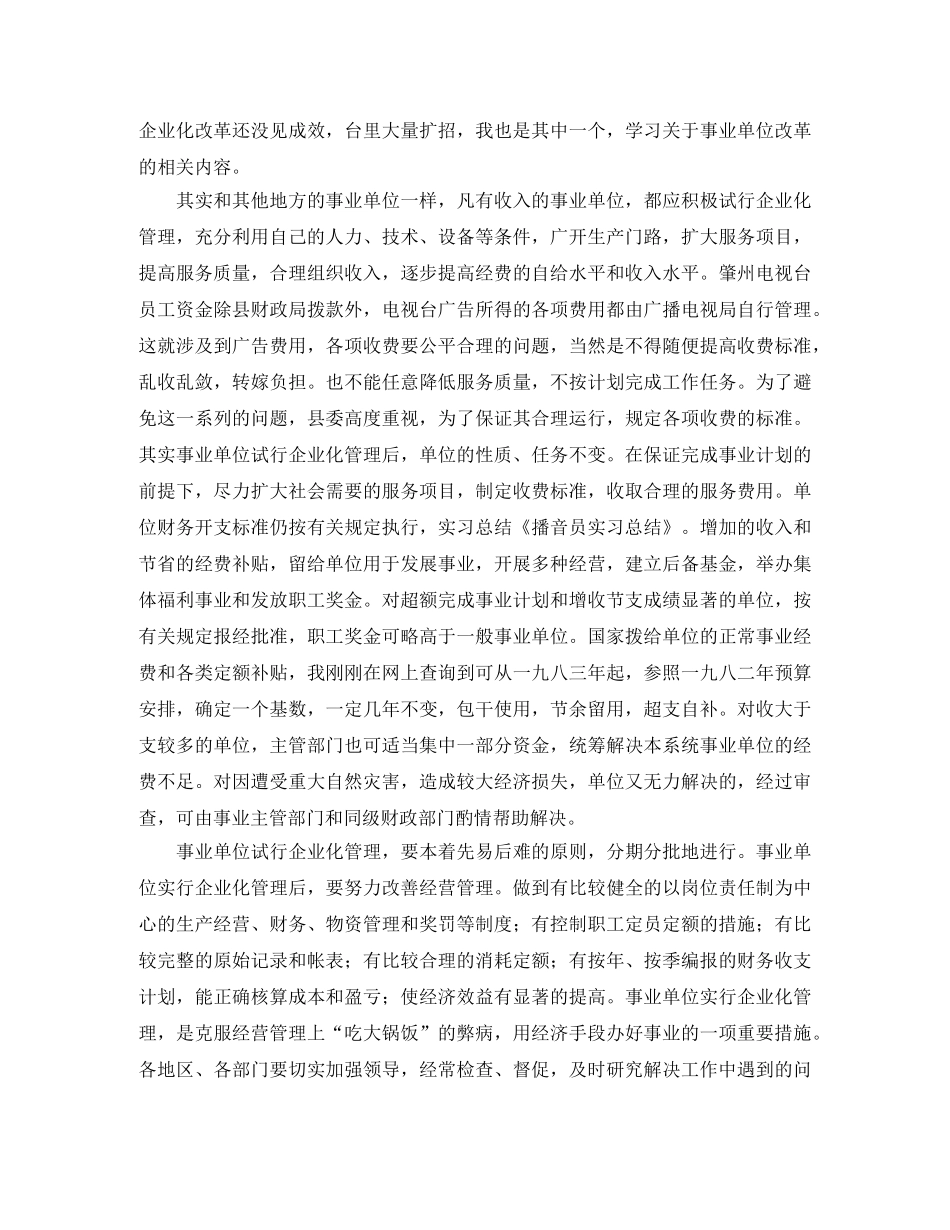 播音员自我介绍五篇 _第3页