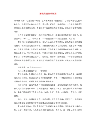 播音员自我介绍五篇 