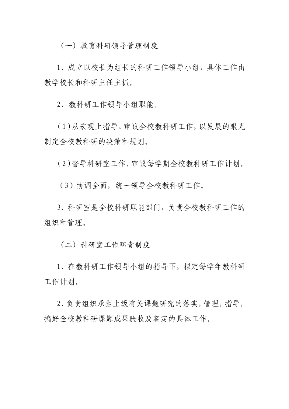 科研工作管理制度_第2页