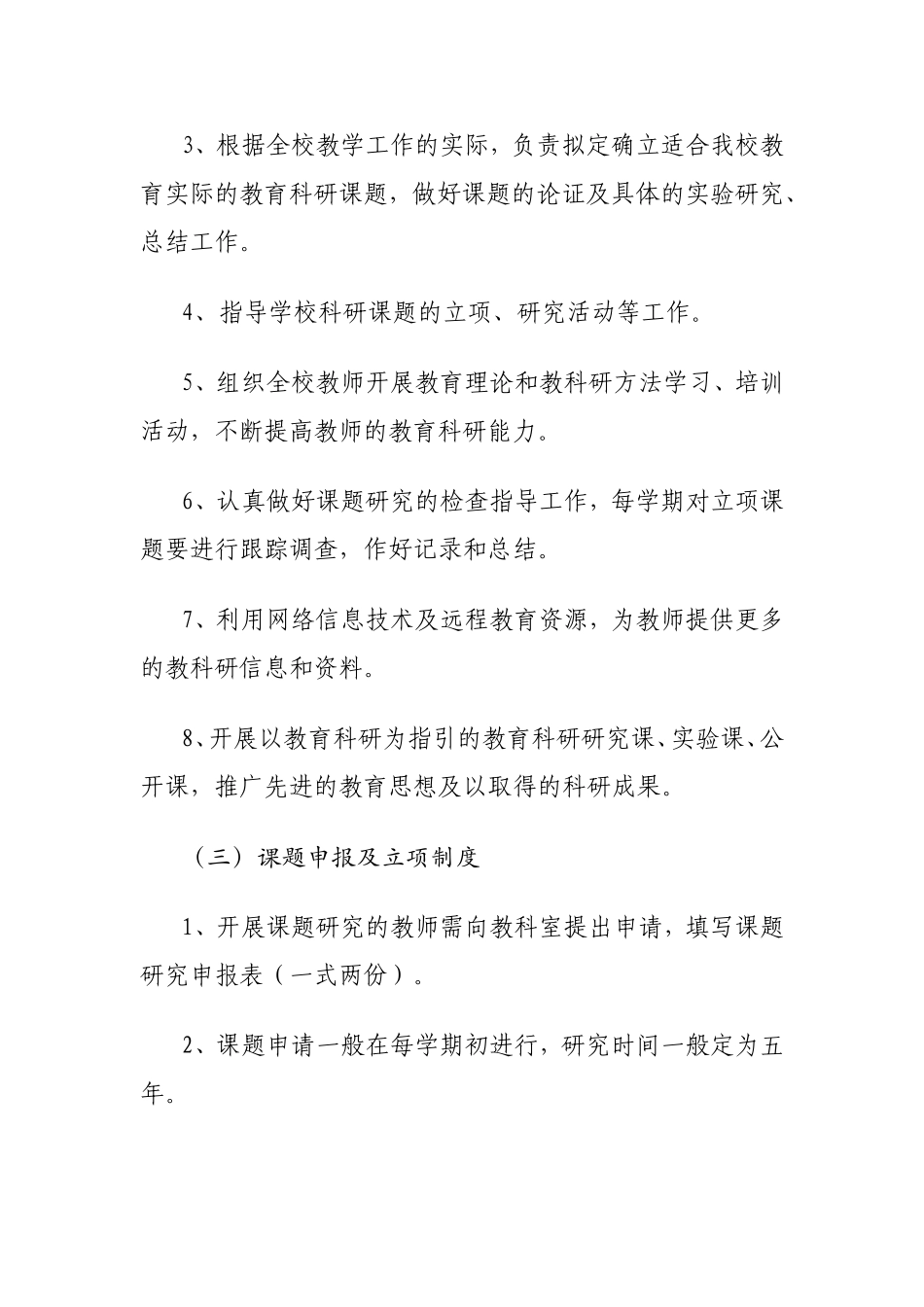 科研工作管理制度_第3页