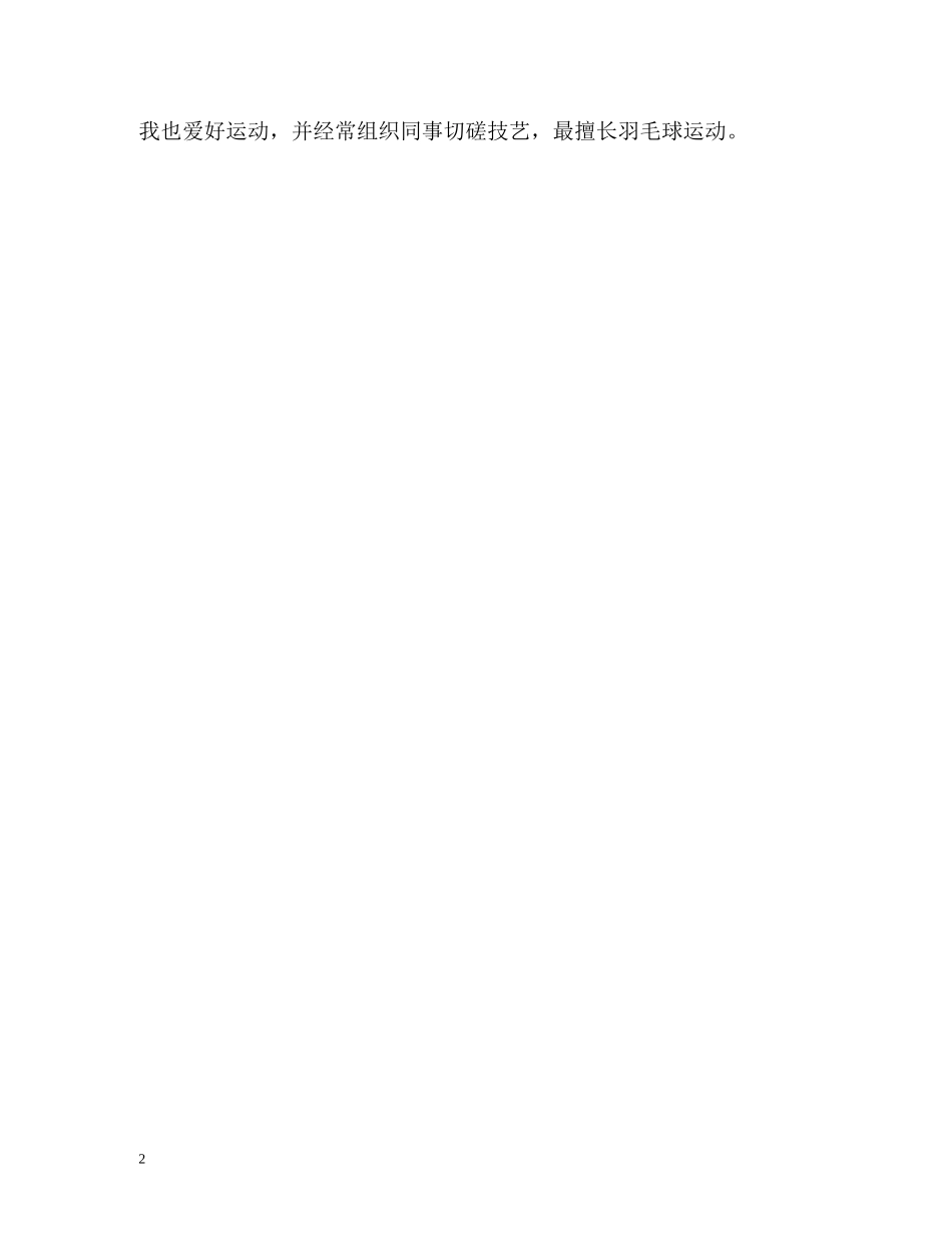 出纳会计面试自我介绍英文 _第2页