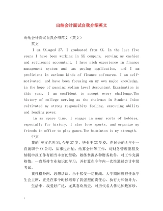 出纳会计面试自我介绍英文 