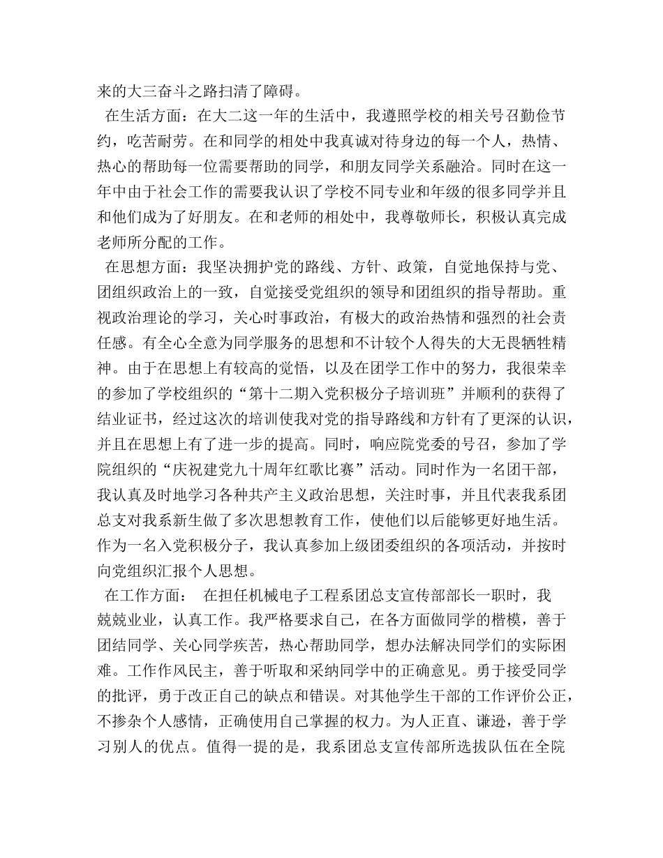大二学年鉴定表 _第2页