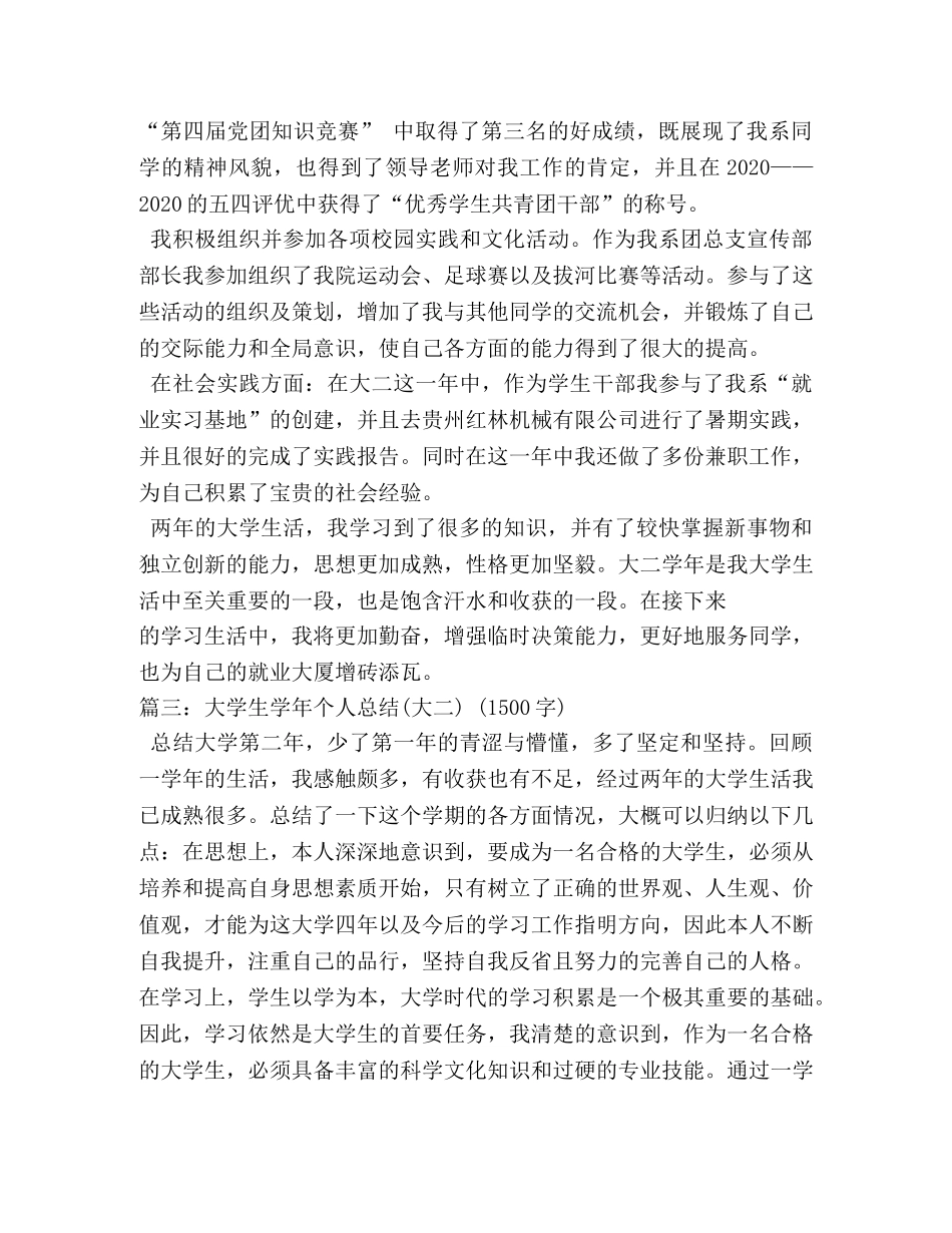 大二学年鉴定表 _第3页