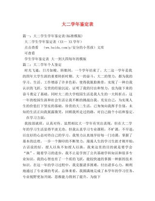 大二学年鉴定表 
