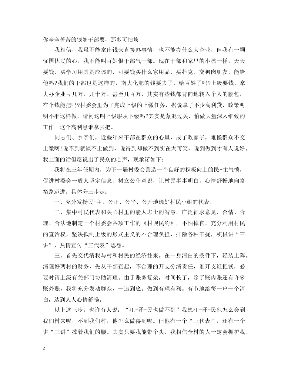 村委会主任就职演讲稿范文 _第2页