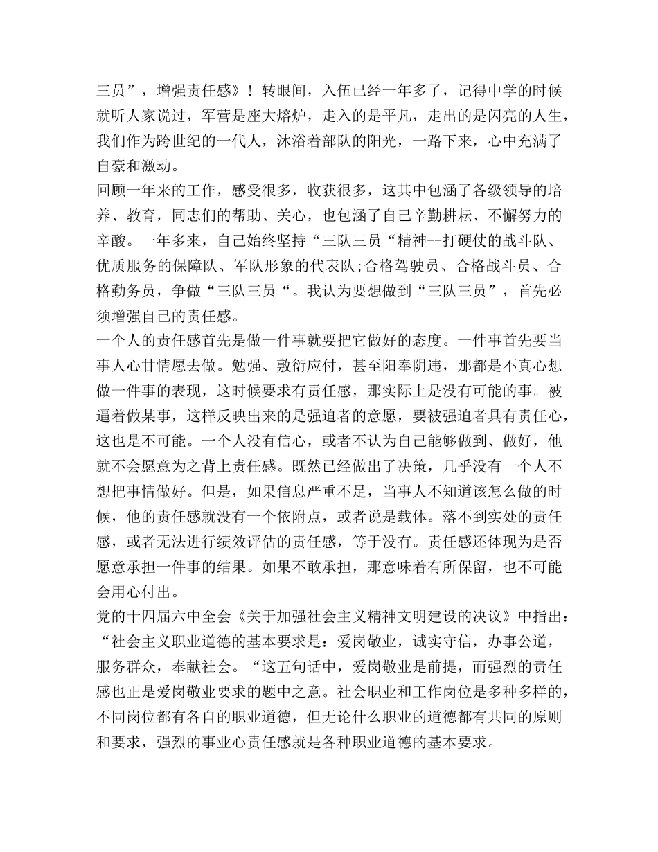 八一建军节演讲稿,建军节演讲稿_建军节演讲稿 _第2页