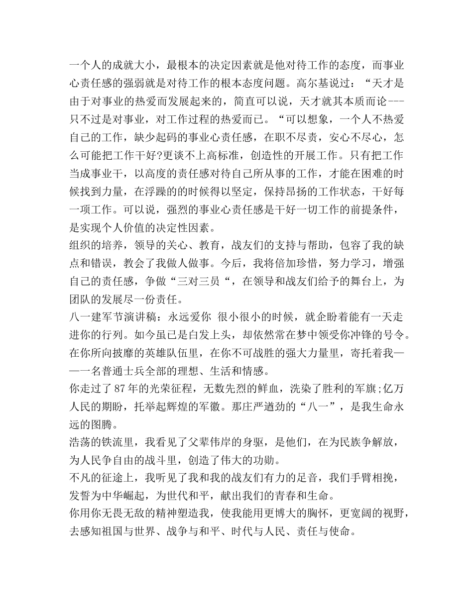 八一建军节演讲稿,建军节演讲稿_建军节演讲稿 _第3页