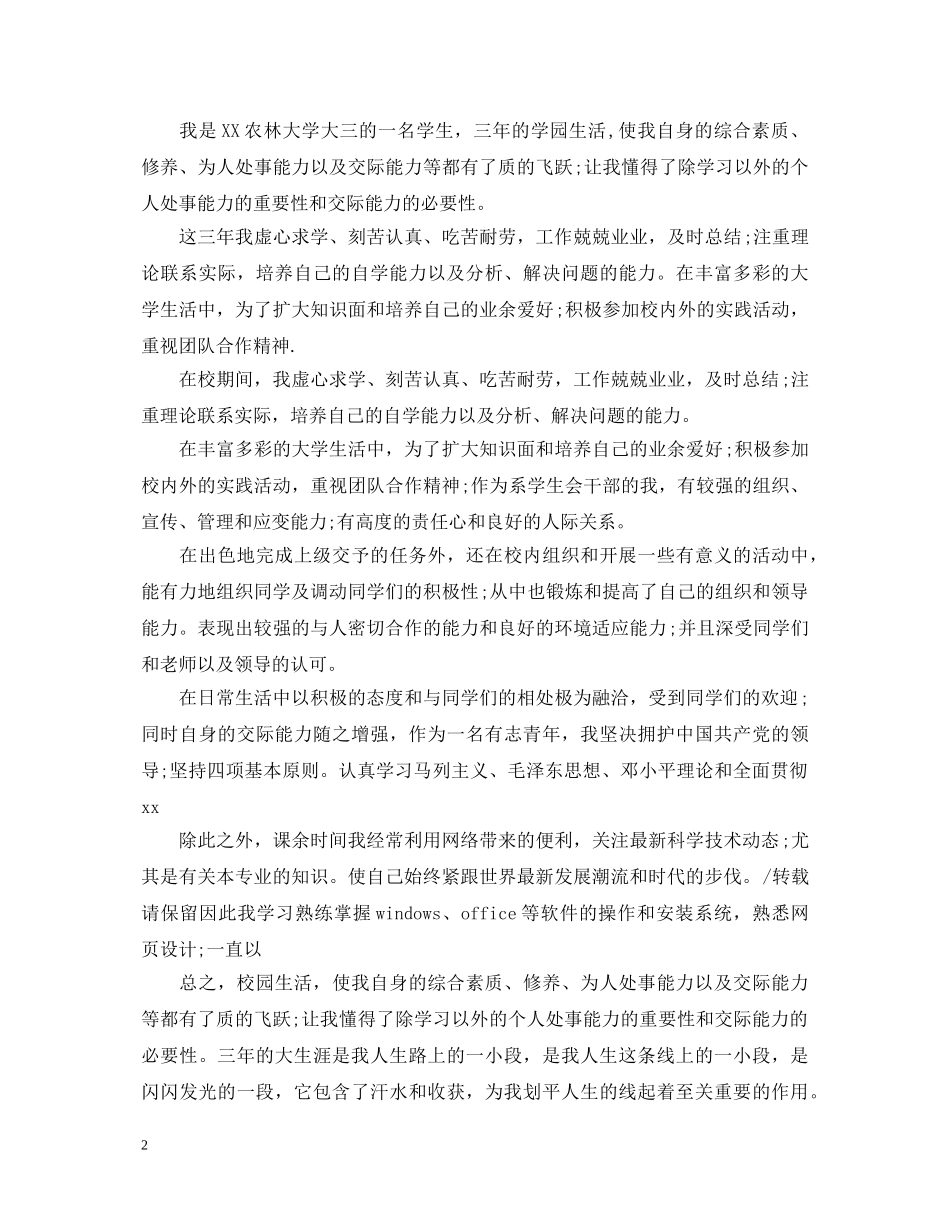 本科大三学生自我鉴定范文 _第2页