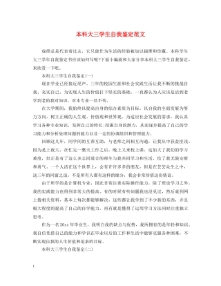 本科大三学生自我鉴定范文 