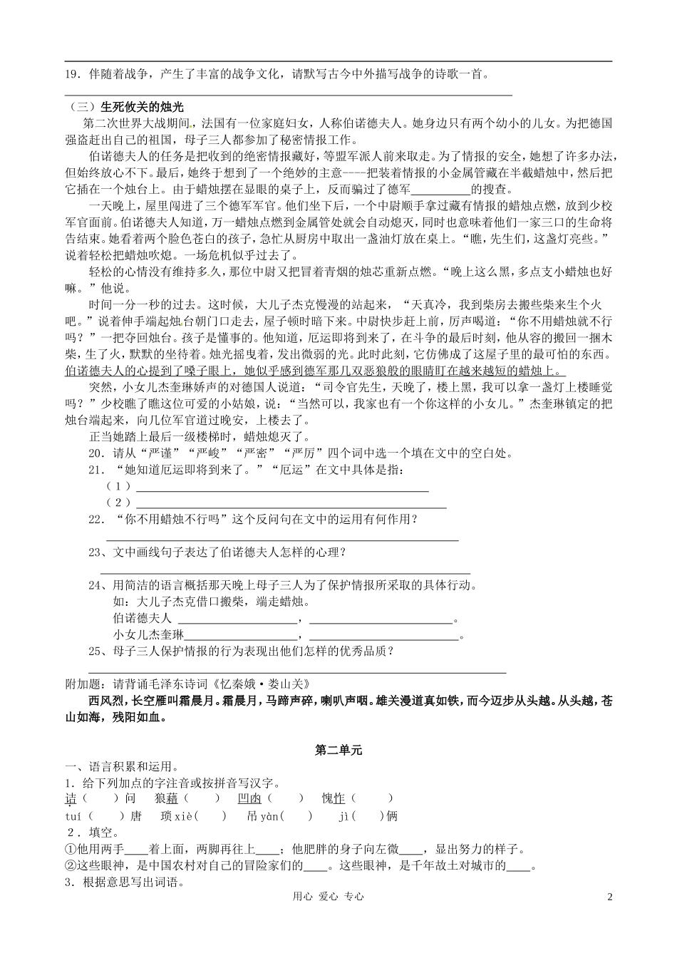 浙江省台州温岭市松门镇育英中学八年级语文上册-第一、二单元检测-人教新课标版_第2页