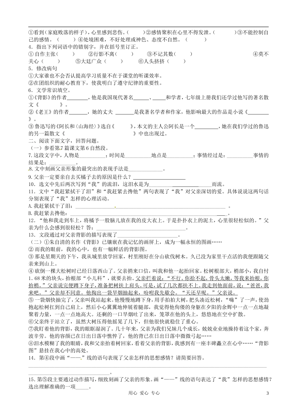 浙江省台州温岭市松门镇育英中学八年级语文上册-第一、二单元检测-人教新课标版_第3页