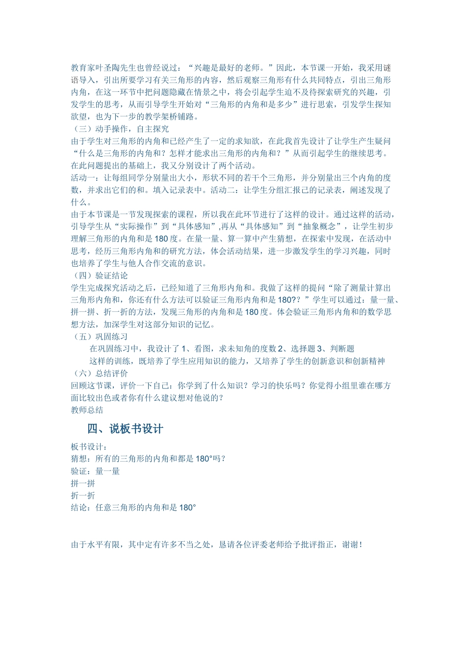 人教2011版小学数学四年级三角形内角和说课稿-(3)_第2页