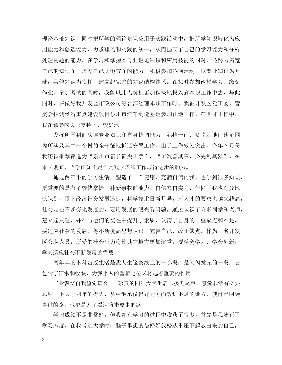 毕业答辩自我鉴定 _第2页