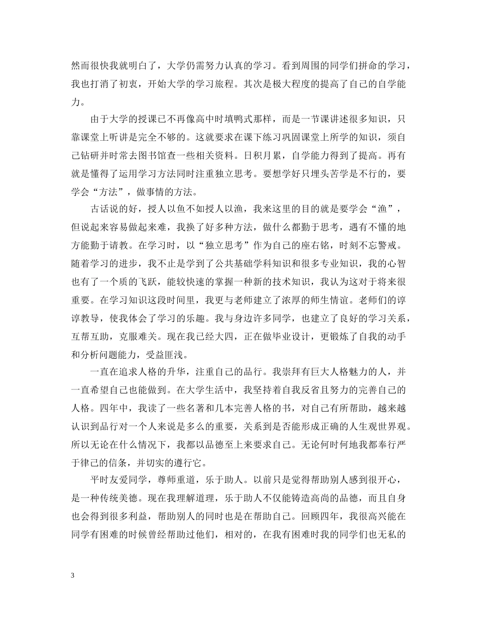 毕业答辩自我鉴定 _第3页